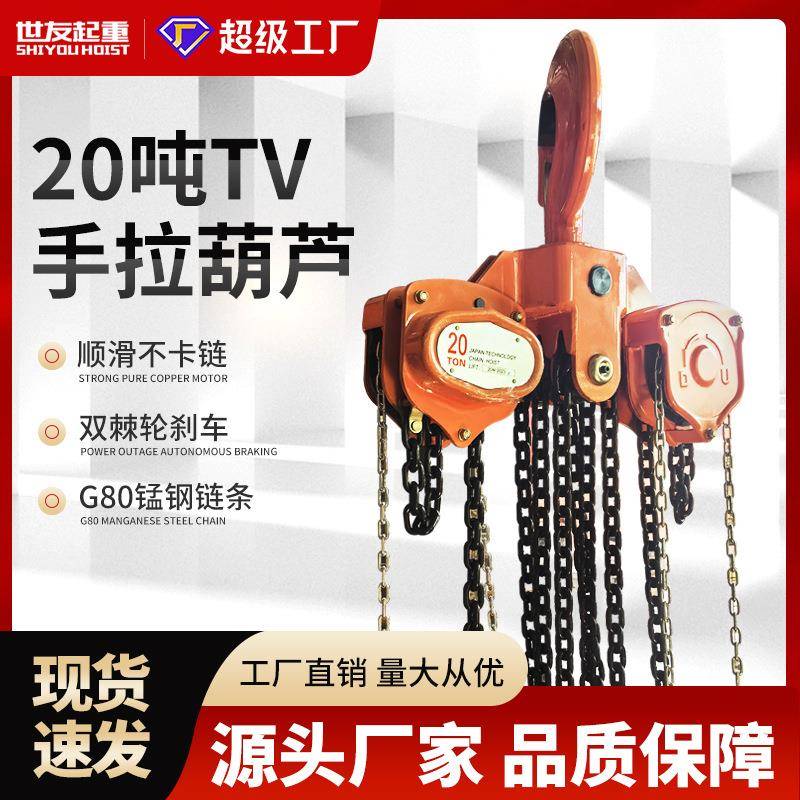 倒链手拉葫芦大吨位10t15吨20吨30T手动起重吊葫芦铁葫芦环链吊机