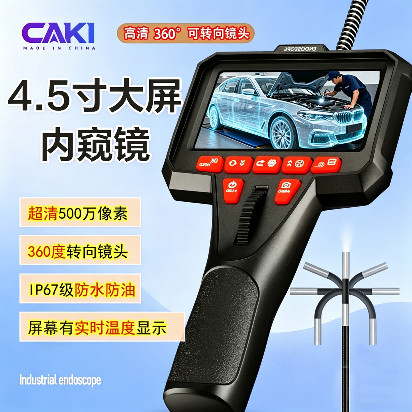 CAKI超清内窥镜转向500万防水镜头 汽修查车检测堵塞缝隙孔洞录像