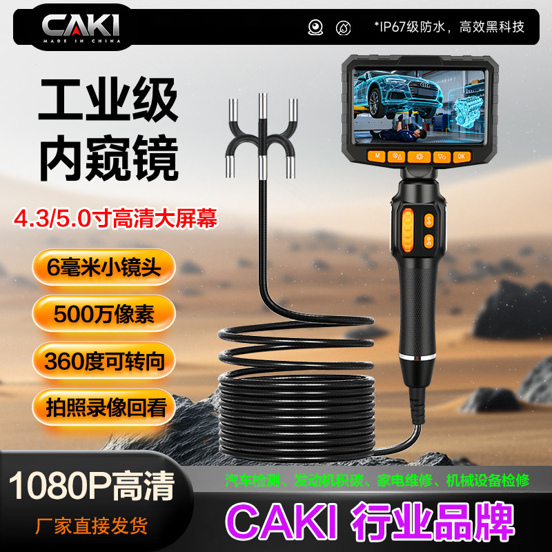 CAKI防水防油1080p摄像头缝隙孔洞探查 修车验车电路机械设备检修