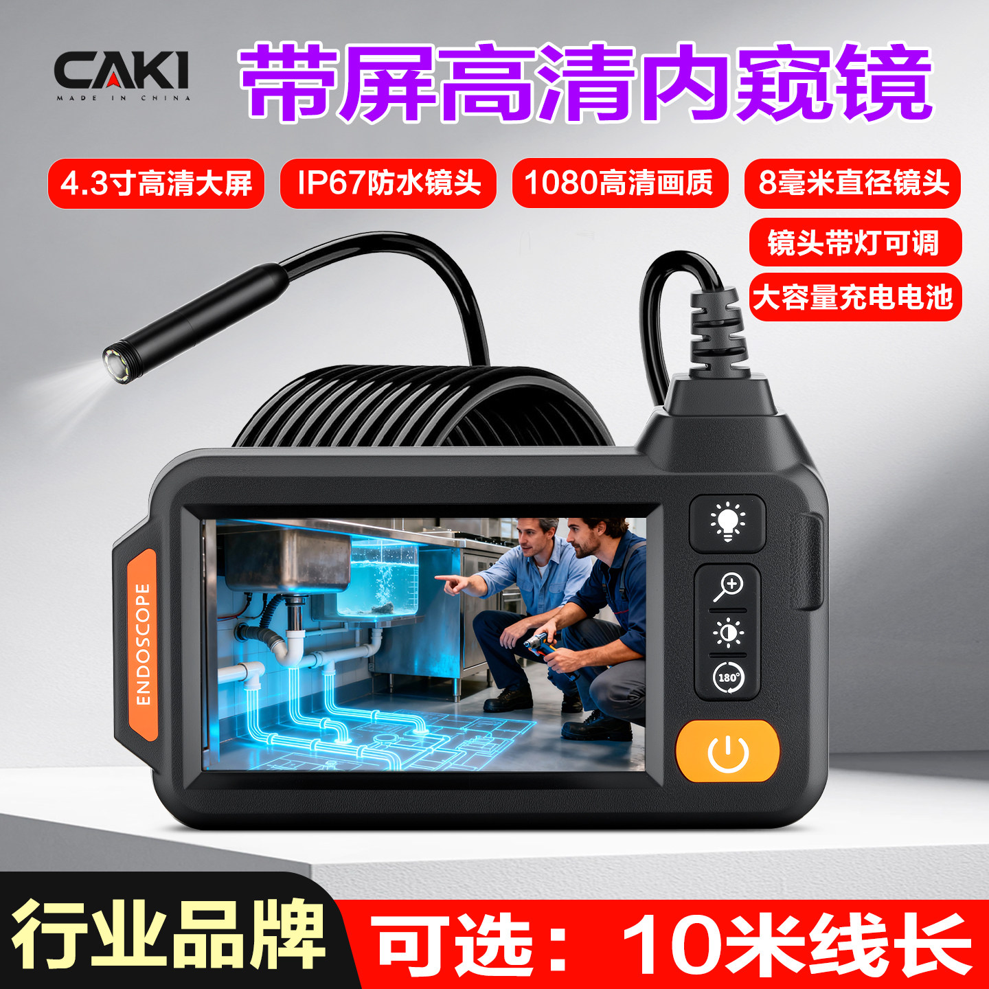 大屏幕内窥镜摄像头下水道测堵塞管道检查孔洞探测镜头带灯有钩子