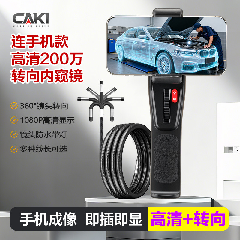 CAKI检修内窥镜汽车积碳修理验车管道堵塞旋转镜头拍照录像内视镜