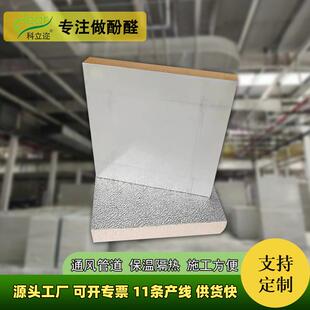 单面彩钢酚醛复合风管隔音降噪空调保温通风管阻燃防火风道板厂家