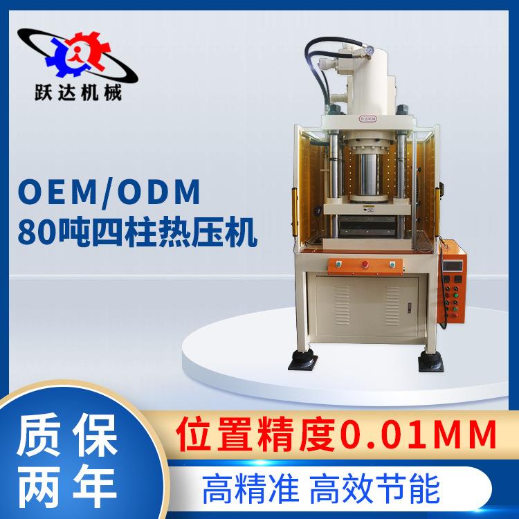 80吨四柱热压机导热管整形冲压机散热器铜管压扁伺服油压机