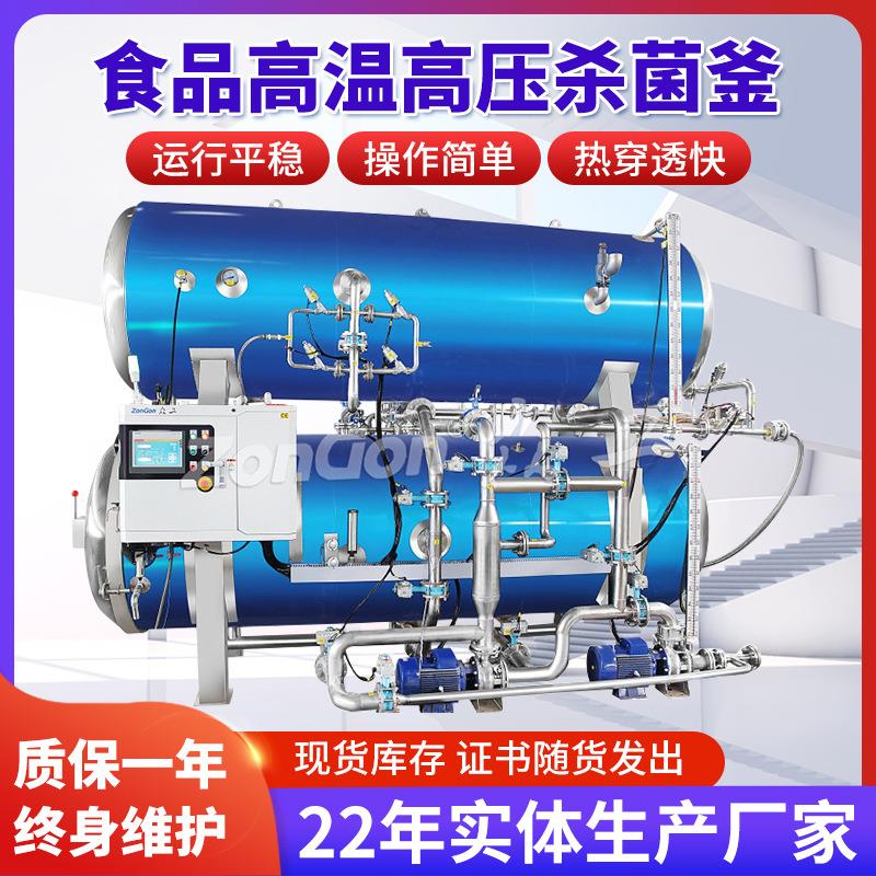 不锈钢高温高压杀菌釜宠物湿粮猫罐头杀菌锅铁罐午餐肉灭菌设备