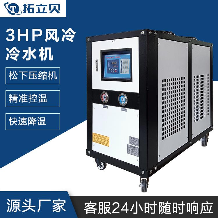 3P风冷式冷水机模具降温冰水机光纤激光器电镀制冷机注塑吹膜