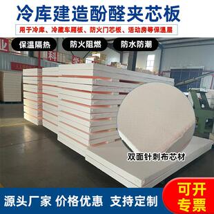 工厂直销酚醛泡沫芯材恒温保冷保鲜库保温板防潮环保墙板保温层