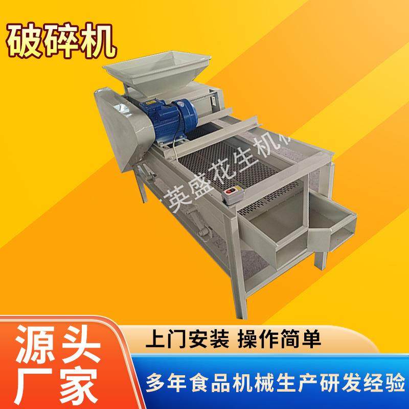 厂家直供花生坚果破壳机杏核壳仁分离机上门指导安装花生机械设备,清洗/食品/商业设备,其他食品加工设备,淘宝优惠券,粉丝福利购,淘宝优惠卷