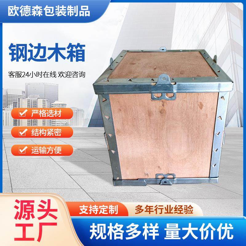 钢边木箱京津冀厂家供货免熏蒸胶合板可拆卸木箱物流用钢边包装箱,包装,木箱包装,淘宝优惠券,粉丝福利购,淘宝优惠卷