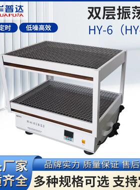 HY-6A数显双层振荡器恒速120W碳刷电机培养摇床万用不锈钢弹簧夹