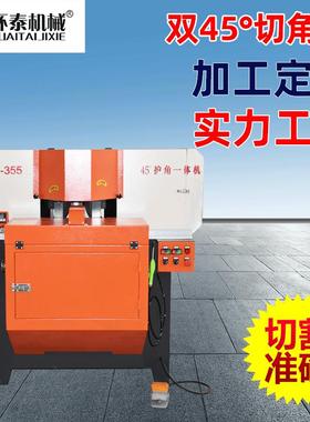 HT45度全铝衣柜门护角一体机45°双切角锯双头锯355双头锯切角机