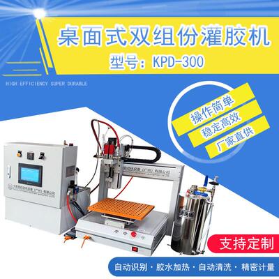 小型桌面点胶机双组份混胶机微电子点胶广州卡普顿自动化小胶量