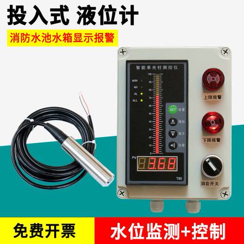 投入式液位变送器消防水池水箱液位计水塔水位显示水深检测感测器