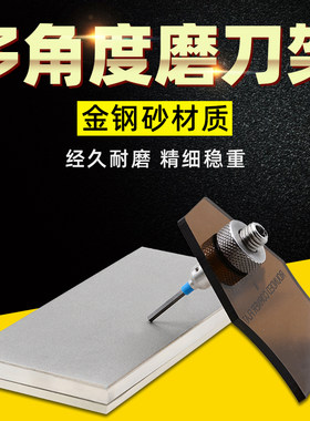 多角度磨刀架雕刻刀有机玻璃亚克力刀架林赛磨刀架磨刀模板磨刀器