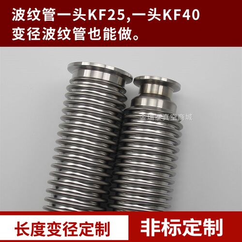 KF50高真空波纹管 快装法兰盘304不锈钢 0.2mm厚度 氦气捡漏