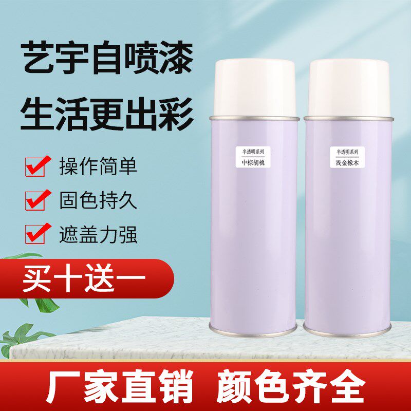 家具半透明自喷漆木器地板木门修补改色红木专用手喷漆有色面漆