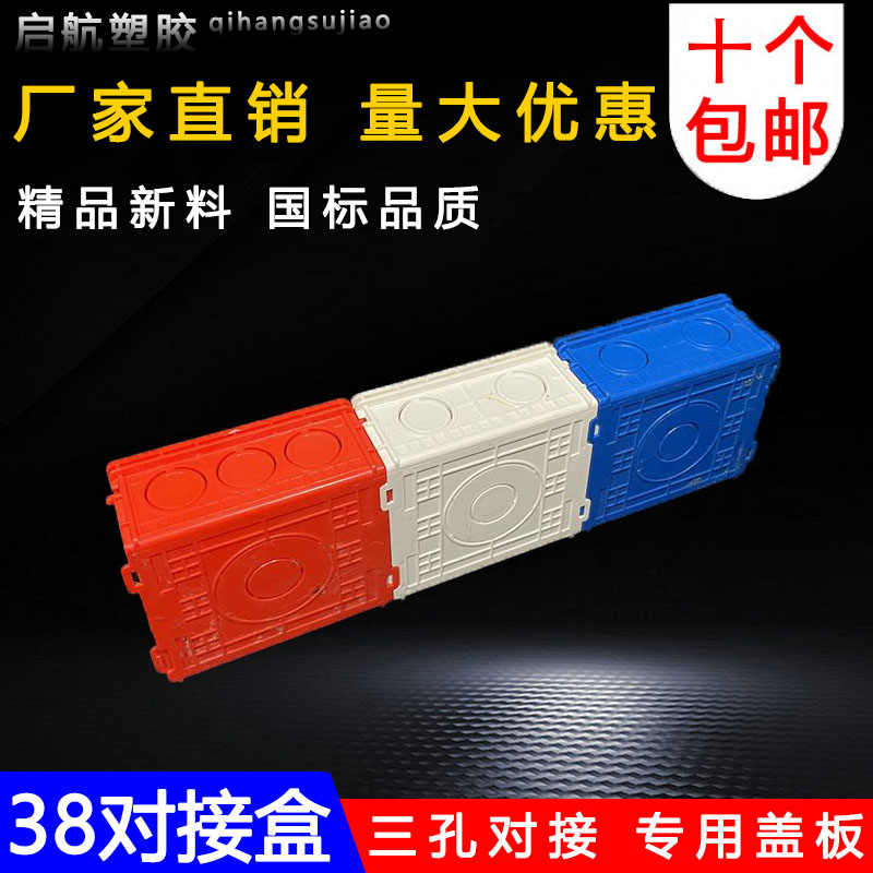 86型38mm底盒超薄 暗装拼装塑料盒 家装浅盒 开关插座面板阻燃图片