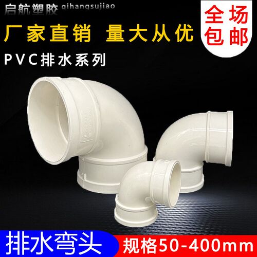 90度弯头带检查口50 75 110 160 200 250 315正弯国标排水配件
