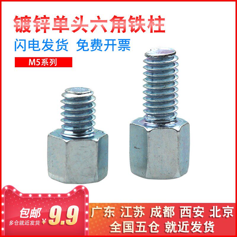 M5/M6镀锌单头六角铁柱 铁隔离柱 支撑柱 镀锌六角阴阳铁柱