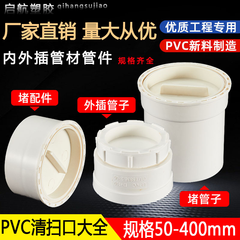 国标pvc50下水管内堵75堵头110 160螺旋内丝清扫口排水管配件堵头图片