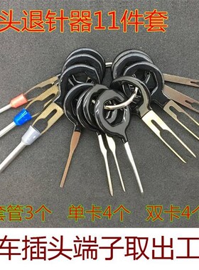 线路取针针器插头端子拆卸退针针工挑针挑线维修线束工具线挑汽车