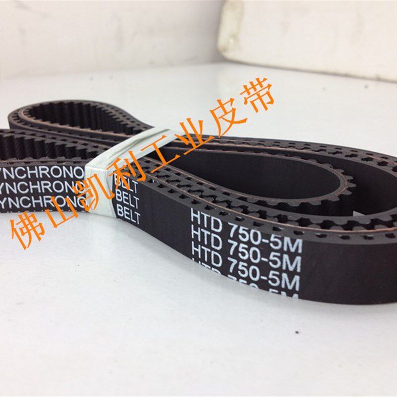进口切纸机同步皮带 HTD5M-750-15mm 150齿 规格齐全 品质保证!
