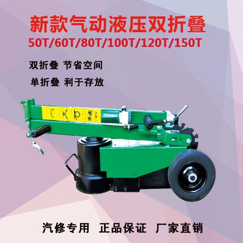 新款气动液压卧式千斤顶80吨100吨120吨折叠千金40/60吨汽修油压