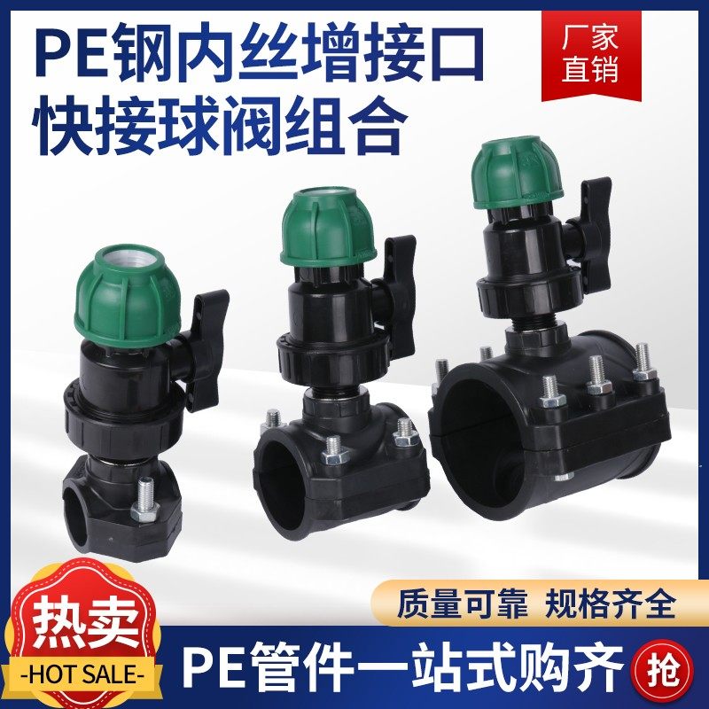 PE/PVC/PPR水管钢内丝增接口25/32/40/50/63分水鞍座快接阀门套装