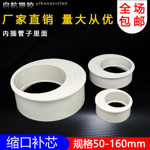 PVC补芯缩口插管内偏心异径管接头50管件110下水管75排水管配160
