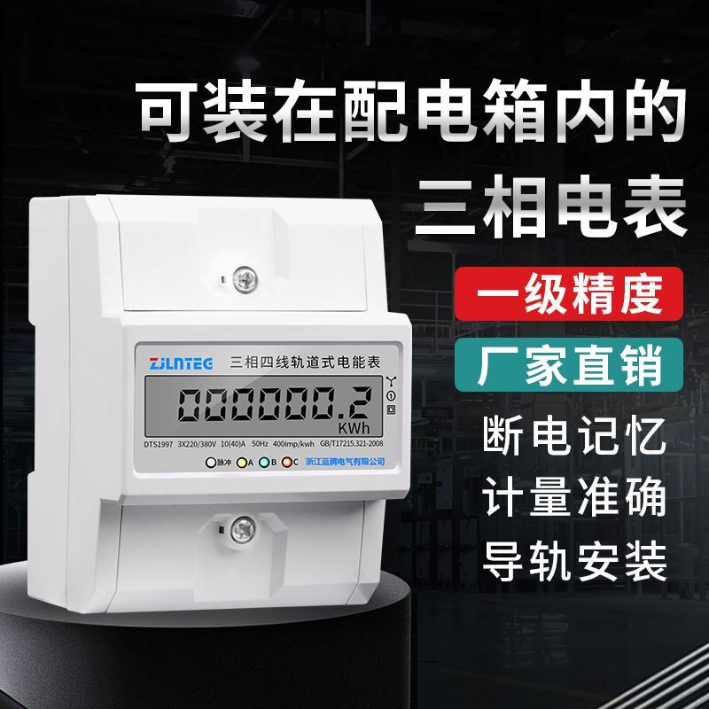 4P微型三相导轨电能表380V相机包