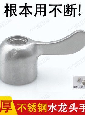 304不锈钢水龙头加厚手柄开关金属把手厨房高温单冷阀芯通用配件