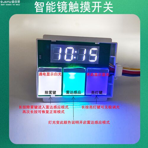 分体时间温度触摸雷达开关除雾电源12V智能镜led灯带控制感应开关