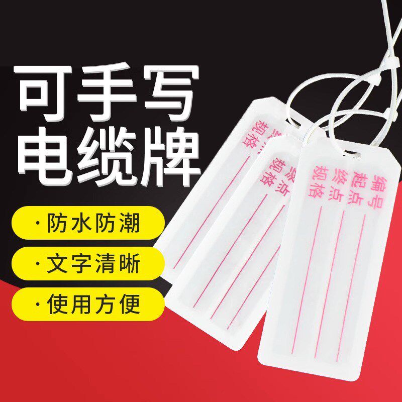 PVC标记铭牌电线标识电缆手写可印字带字扎带吊牌卡片塑料挂标记