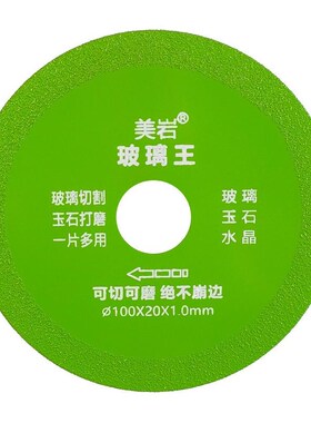 玻璃王切割片切酒瓶陶瓷玉石瓷砖角磨机专用超薄锯片打磨修边神器