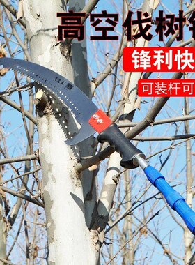 园林高空修树枝锯伐木锯手锯两用锯子带勾高枝锯水草镰刀锯片高空