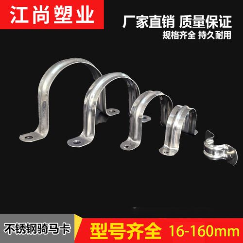 骑马卡加筋加厚 固定卡扣20线管马鞍卡子箍欧姆u型卡水管夹不锈钢