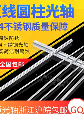 304不锈钢光轴 光杆 加工圆棒1/1.5 /2 /2.5 /3/ 3.5/4 5 6 7 8mm