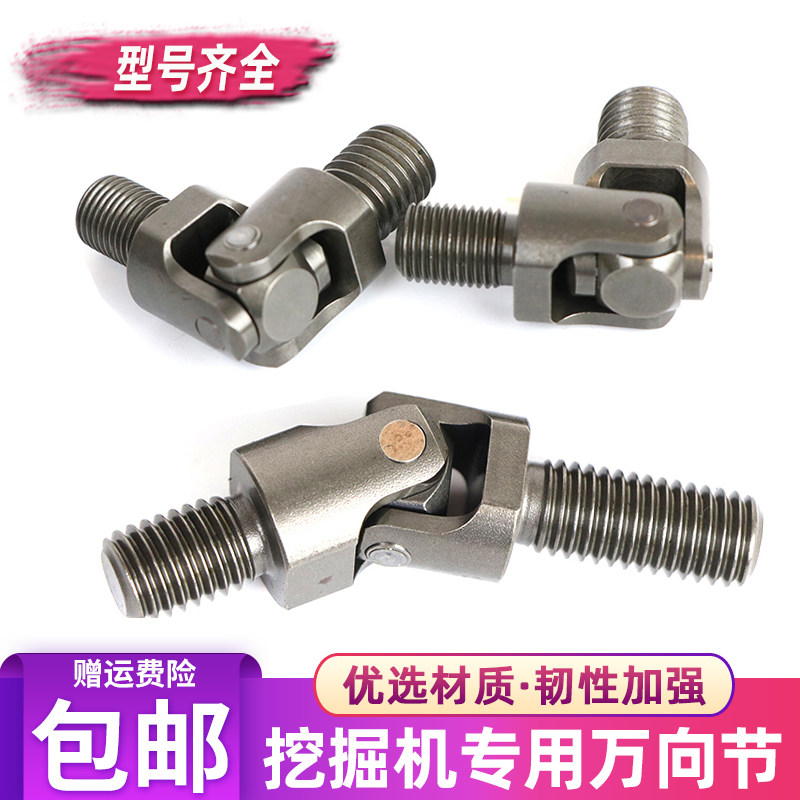 现代住友日立神钢卡特大宇小松挖掘机操作杆手柄万向节十字节配件