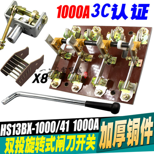 闸刀开关HS13BX-1000/41 1000A刀开关 三相四线四极双投旋转 隔离