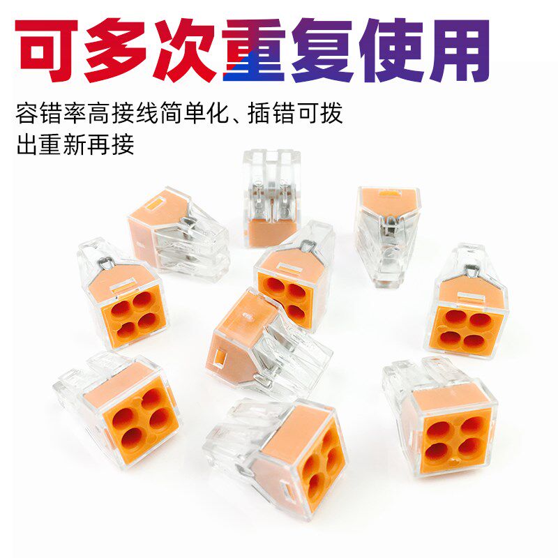 四孔电线连接器快速接线端子快接头对接并线神器家装一分三水晶头
