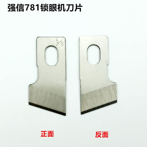强信781锁眼机刀片1/2平头纽门刀5/8扣眼刀开袋刀片B2702-047-LOO