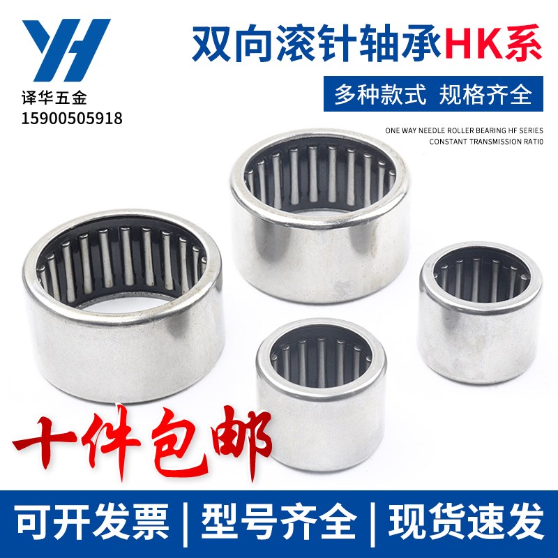 双向滚针轴承HK0306 0408 0508 0708 0810 1010 1210 1512-1622图片