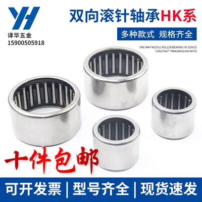 双向滚针轴承HK0306 0408 0508 0708 0810 1010 1210 1512-1622
