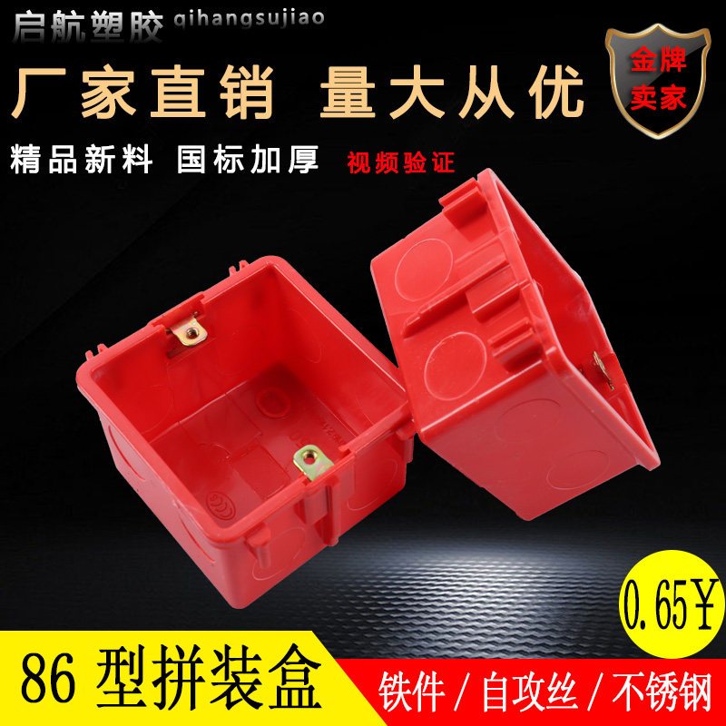 86型PVC工程预埋线盒方盒50铁扣自孔冲孔连体盒 开关底盒瓶装暗盒