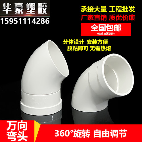pvc旋转弯头 360度可调节50万向接头75过桥弯下水活接排水管配件