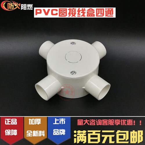 联塑PVC阻燃线管圆接线盒四通16/20/25带盖园四通3/4/6分司令盒