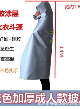 防火斗篷披风火灾逃生衣自救神器灭火毯家用消防认证厨房消防器材