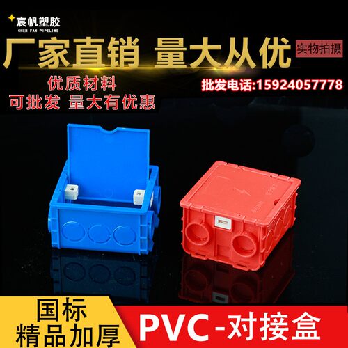 PVC86型暗装底盒通用不锈钢螺母拼装对接连体接线盒阻燃厂家直销