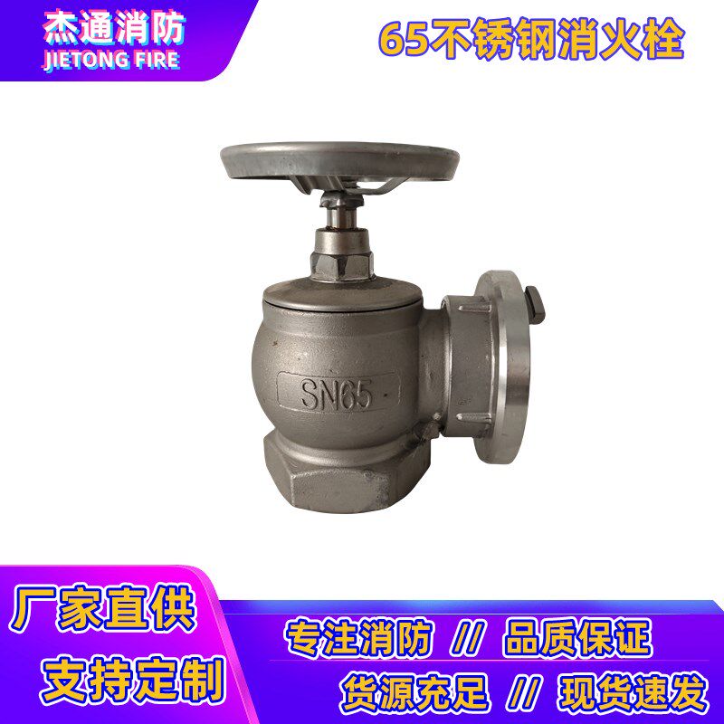 船用铜制消火栓四孔六孔直角直通304不锈钢法兰消防栓DN65DN50/40