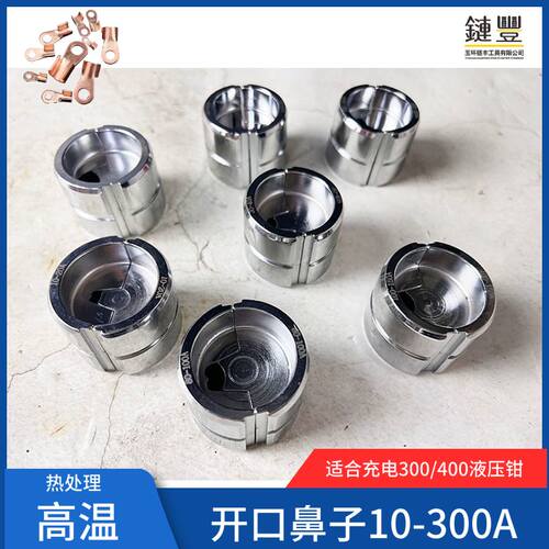 400开口鼻液压钳10-300A冷压端子压线钳模具 铜接线端子模块