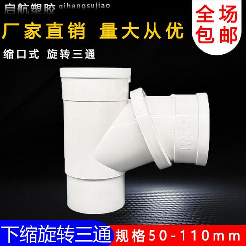 PVC可旋转万向下缩三通360度可调节110排水管过桥弯下水活接50 75